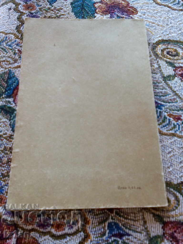 Textbook Four-Mathematical Mathematical Tables with price 5.00 BGN | € 2.56 Textbook Four-Mathematical Mathematical Tables with price 5.00 BGN | € 2.56