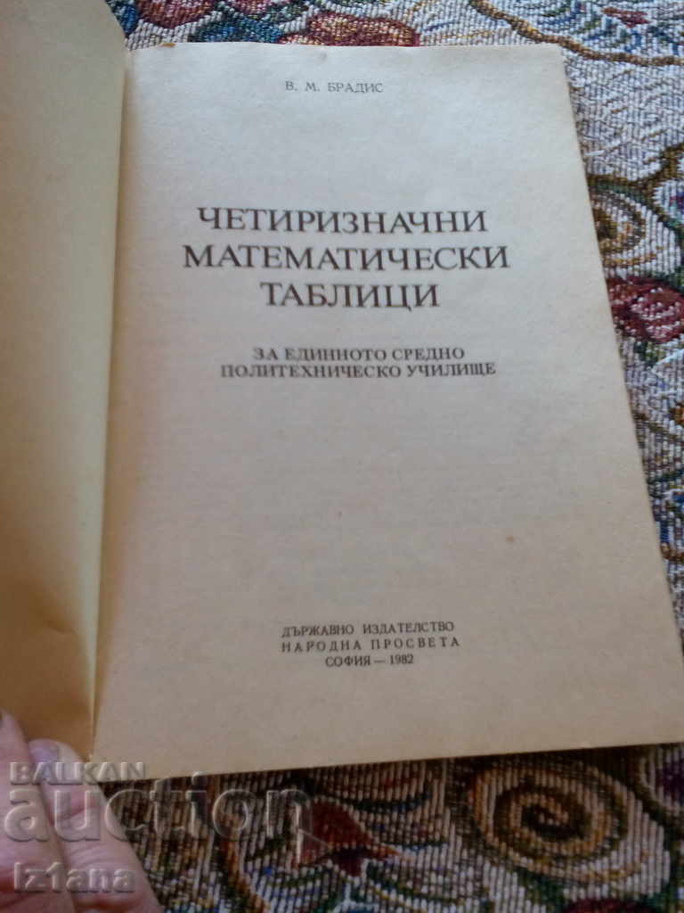 Auction Textbook Four-Mathematical Mathematical Tables Auction Textbook Four-Mathematical Mathematical Tables