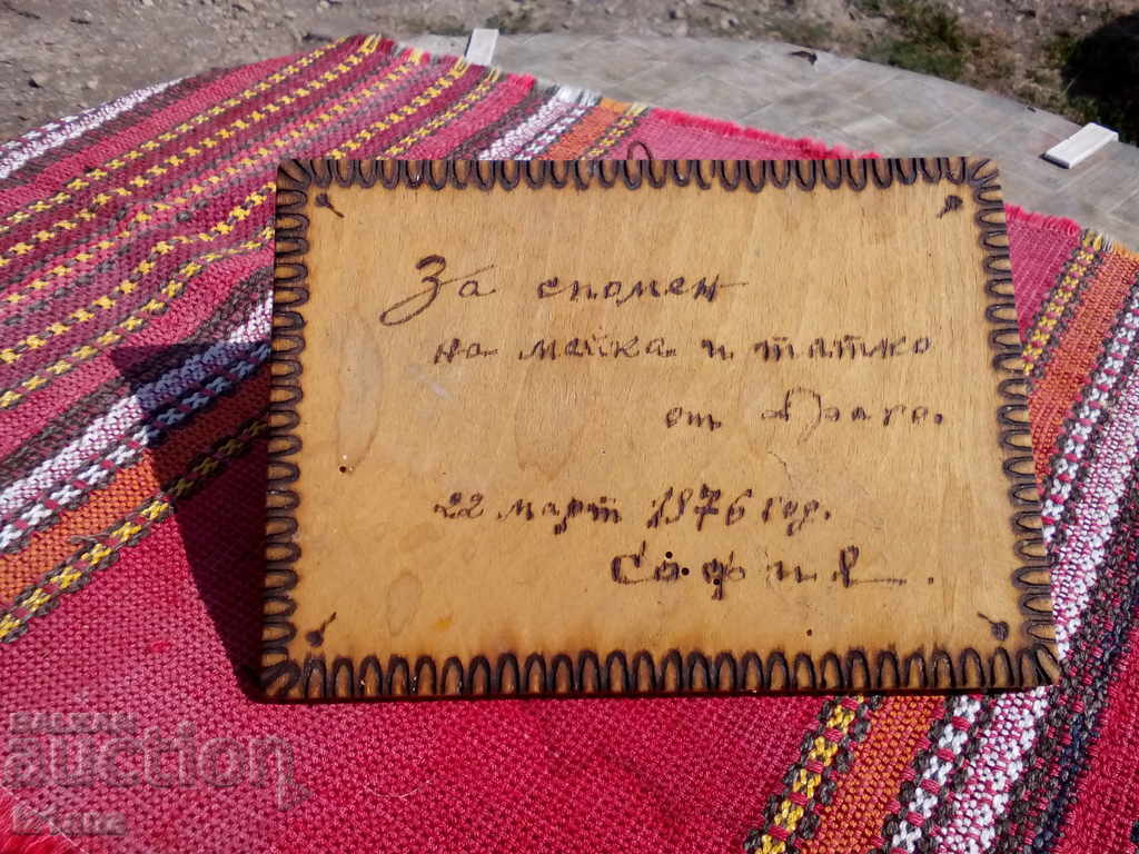 Old pyrographic picture with price 15.00 BGN | € 7.67 Old pyrographic picture with price 15.00 BGN | € 7.67