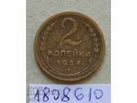 2 kopecks 1934 USSR