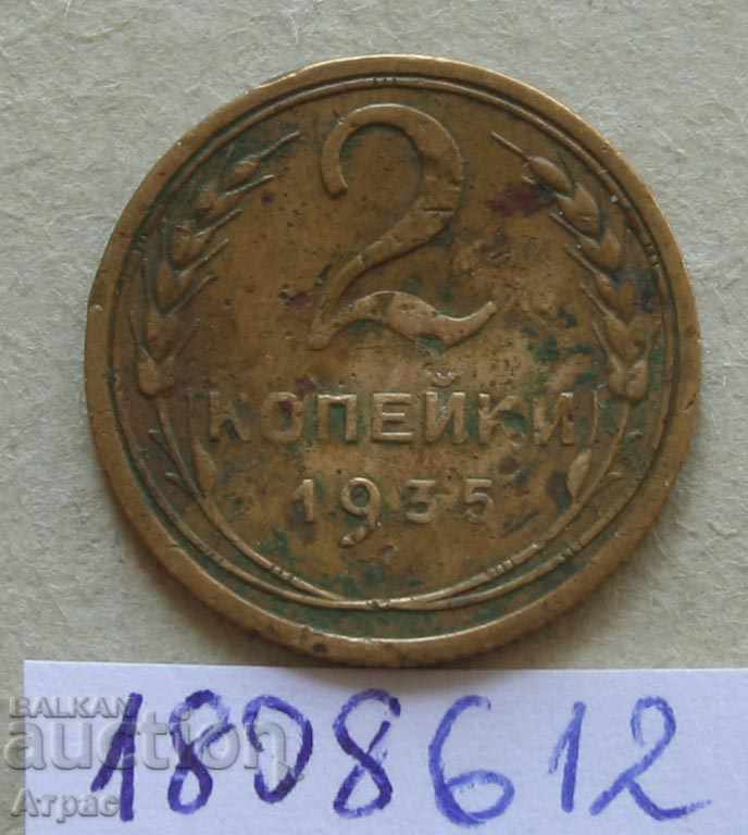 2 копейки 1935 СССР