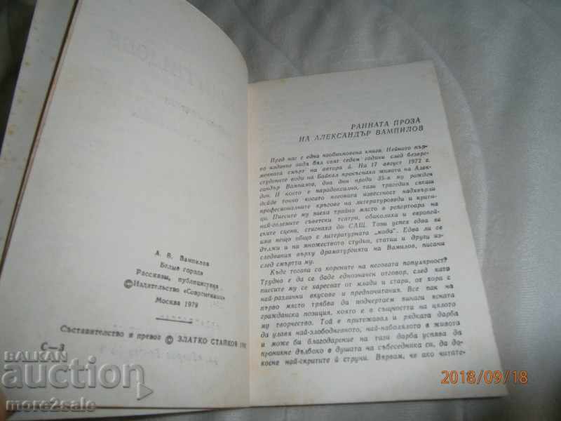 Auction ALEXANDER VAMPILOV - BELI GRADES - 1981/204 PAGES Auction ALEXANDER VAMPILOV - BELI GRADES - 1981/204 PAGES