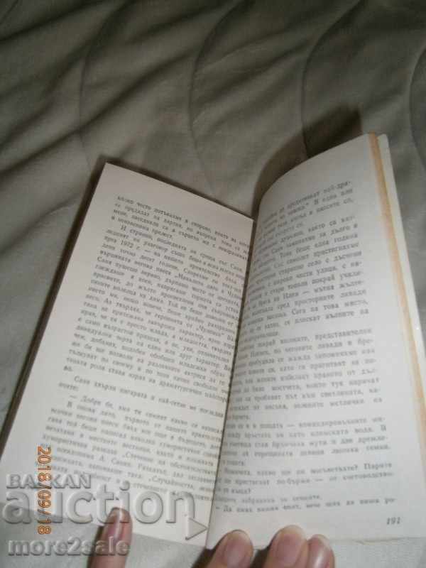 Delivery of ALEXANDER VAMPILOV - BELI GRADES - 1981/204 PAGES Delivery of ALEXANDER VAMPILOV - BELI GRADES - 1981/204 PAGES