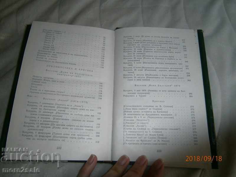 Delivery of HRISTO BOTEV - THE PUBLISHED PUBLISHING LETTERS - 1978