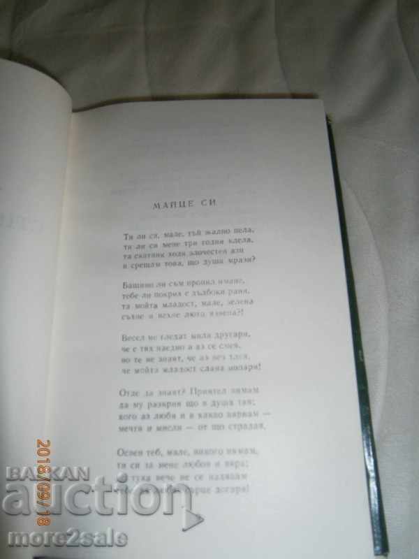 HRISTO BOTEV - THE PUBLISHED PUBLISHING LETTERS - 1978 - 6