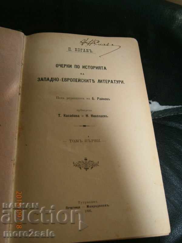 KOGAN - HISTORY OF THE WESTERN EUROPEAN LITERATURE with price 80.00 BGN | € 40.90