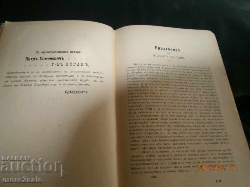 Auction  KOGAN - HISTORY OF THE WESTERN EUROPEAN LITERATURE