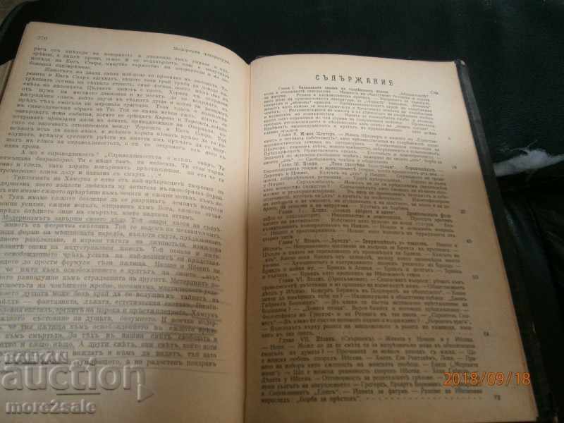 KOGAN - HISTORY OF THE WESTERN EUROPEAN LITERATURE - 6