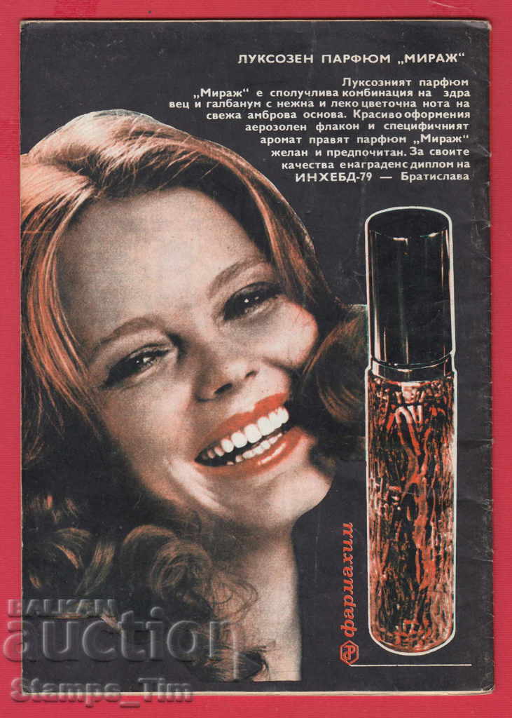 00001/1979 9th issue "PHILATELY REVIEW" Magazine with price 2.00 BGN | € 1.02 00001/1979 9th issue "PHILATELY REVIEW" Magazine with price 2.00 BGN | € 1.02