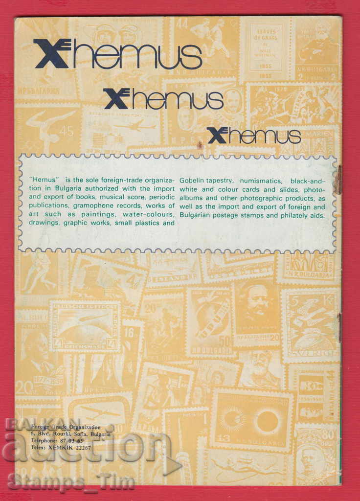 C004 / 1984 year 1 issue "PHILATELY OVERVIEW" Magazine with price 2.00 BGN | € 1.02 C004 / 1984 year 1 issue "PHILATELY OVERVIEW" Magazine with price 2.00 BGN | € 1.02