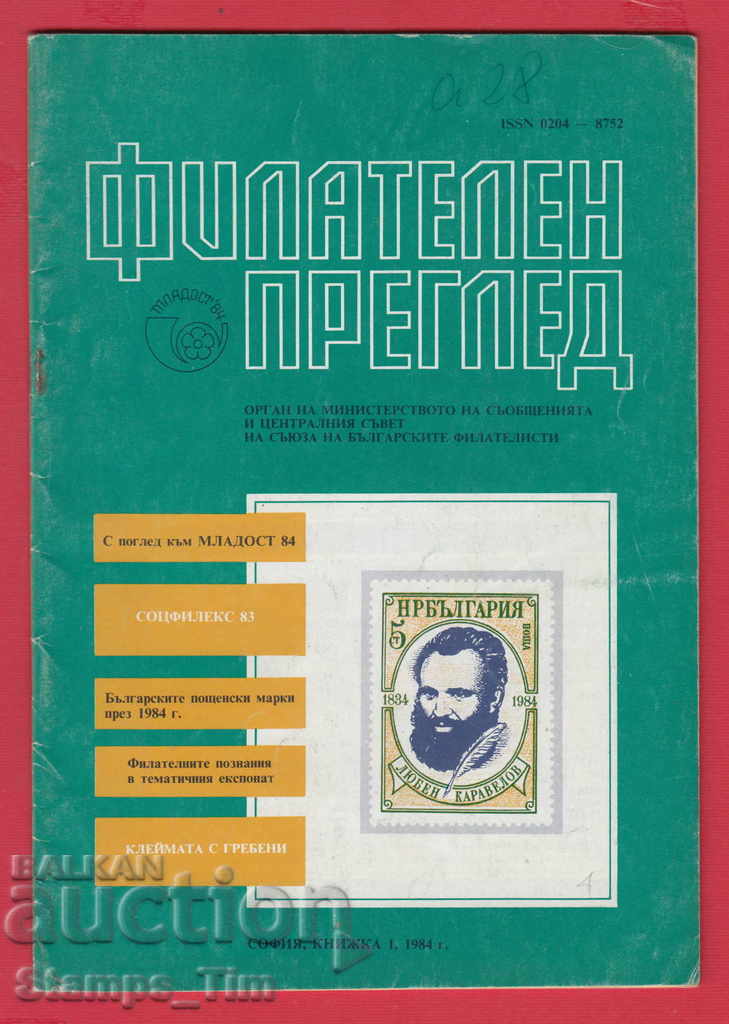 Auction C004 / 1984 year 1 issue "PHILATELY OVERVIEW" Magazine Auction C004 / 1984 year 1 issue "PHILATELY OVERVIEW" Magazine