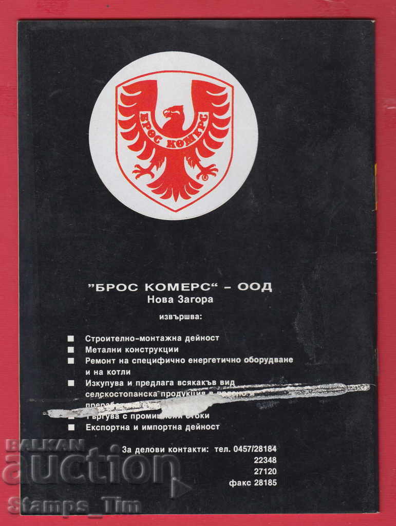 C007 / 1994 1 emisiune revista "PHILATELY REVIEW" cu preț 2.00 BGN | € 1.02