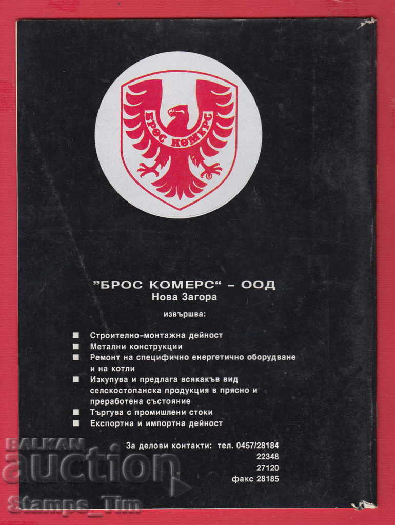 C008 / 1994 year 2 issue "PHILATELY OVERVIEW" magazine with price 2.00 BGN | € 1.02