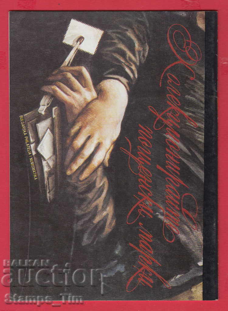 С010 / 1994 год. 6 брой Списание " ФИЛАТЕЛЕН ПРЕГЛЕД " с цена 2.00 лв. | € 1.02 С010 / 1994 год. 6 брой Списание " ФИЛАТЕЛЕН ПРЕГЛЕД " с цена 2.00 лв. | € 1.02