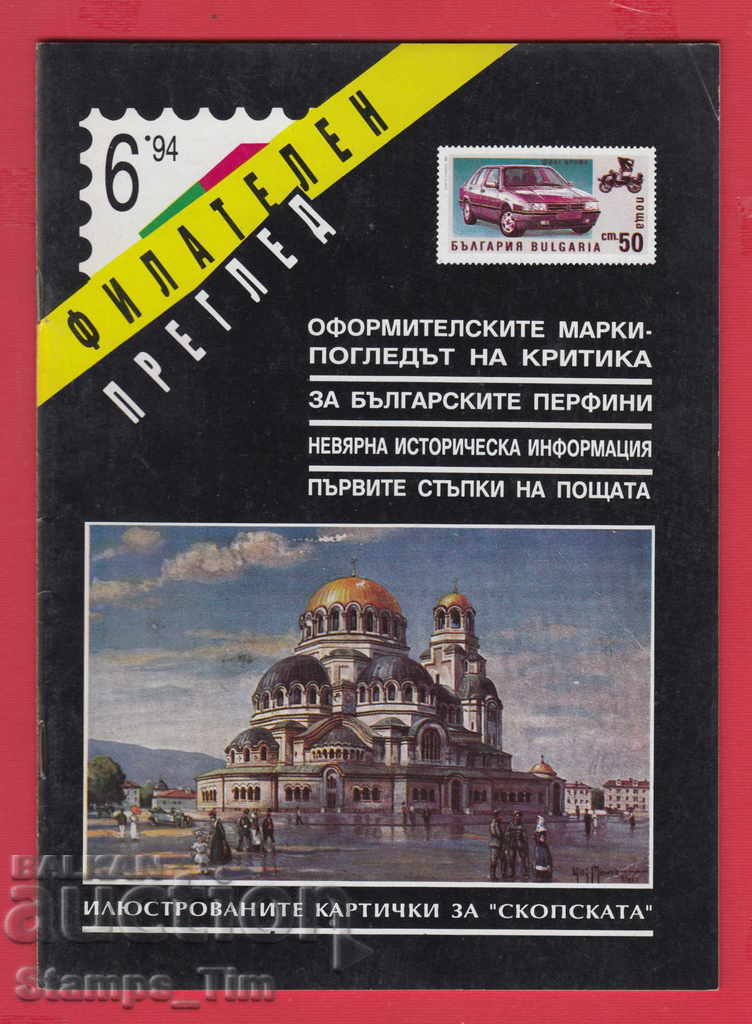 C010 / 1994 6 issue revista "PHILATELY OVERVIEW"