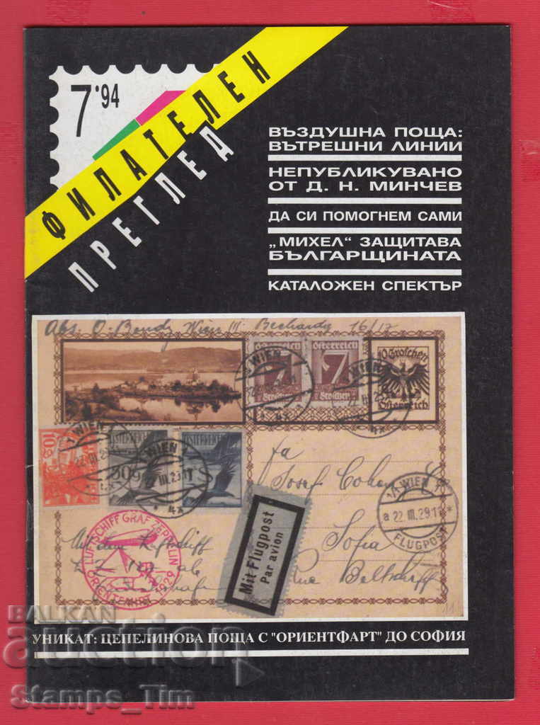 Auction C011 / 1994 year 7 issue "PHILATELY REVIEW" Magazine Auction C011 / 1994 year 7 issue "PHILATELY REVIEW" Magazine