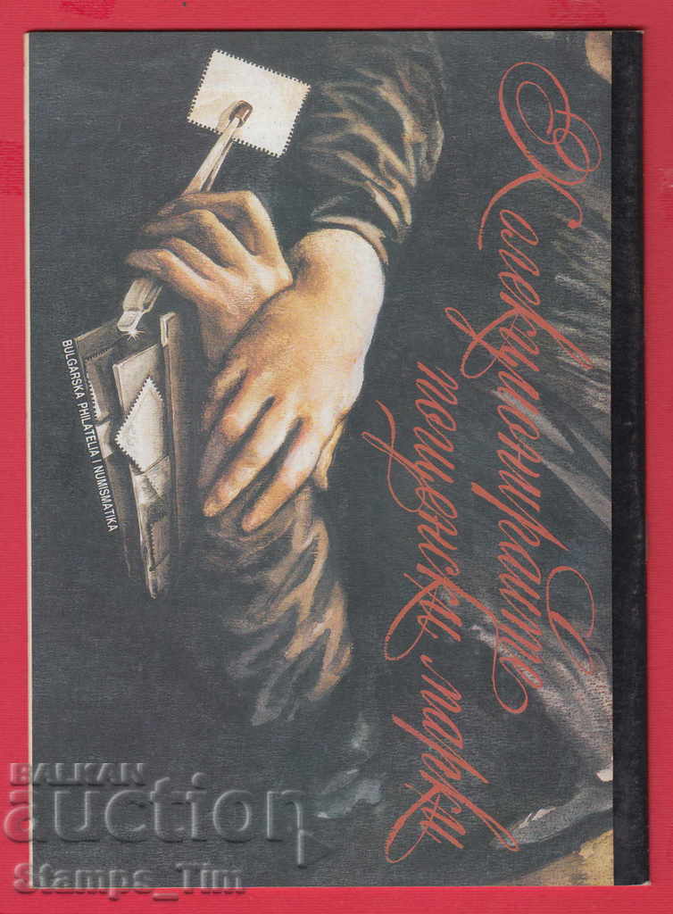 C012 / 1994 8 issue "PHILATELY OVERVIEW" Magazine with price 2.00 BGN | € 1.02 C012 / 1994 8 issue "PHILATELY OVERVIEW" Magazine with price 2.00 BGN | € 1.02