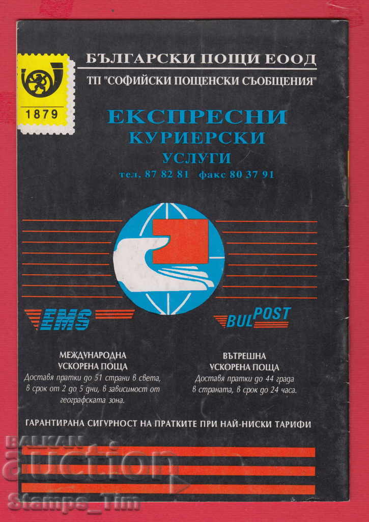 C013 / 1995 year 6 issue "PHILATELY REVIEW" Magazine with price 2.00 BGN | € 1.02 C013 / 1995 year 6 issue "PHILATELY REVIEW" Magazine with price 2.00 BGN | € 1.02