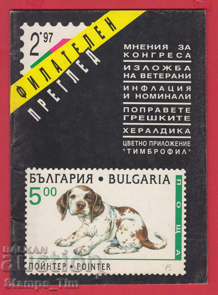 Auction C015 / 1997 year 2 issue "PHILATELY REVIEW" Magazine Auction C015 / 1997 year 2 issue "PHILATELY REVIEW" Magazine