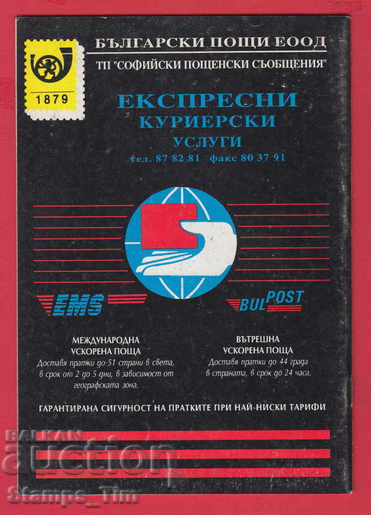 C016 / 1997 numărul 3 al revistei "PHILATELY OVERVIEW" cu preț 2.00 BGN | € 1.02