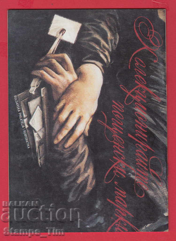 C018 / 1997 5 issue "PHILATELY REVIEW" Magazine with price 2.00 BGN | € 1.02