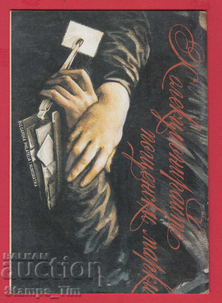 C019 / 1997 7/8 issue "PHILATELY OVERVIEW" Magazine with price 2.00 BGN | € 1.02 C019 / 1997 7/8 issue "PHILATELY OVERVIEW" Magazine with price 2.00 BGN | € 1.02