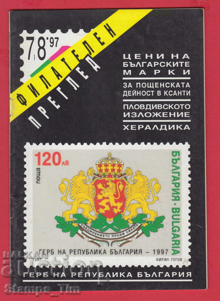 Auction C019 / 1997 7/8 issue "PHILATELY OVERVIEW" Magazine Auction C019 / 1997 7/8 issue "PHILATELY OVERVIEW" Magazine
