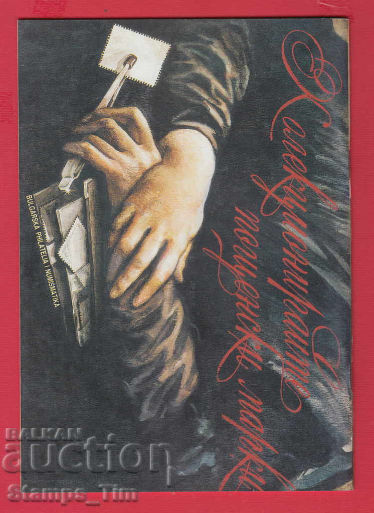 Auction  C020 / 1997 year 9 issue "PHILATELY REVIEW" Magazine