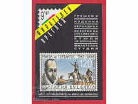 C020 / 1997 year 9 issue "PHILATELY REVIEW" Magazine