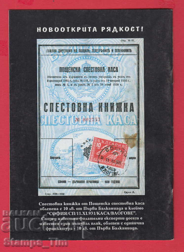 C022 / 1997 11 issue "PHILATELY REVIEW" Magazine with price 2.00 BGN | € 1.02 C022 / 1997 11 issue "PHILATELY REVIEW" Magazine with price 2.00 BGN | € 1.02