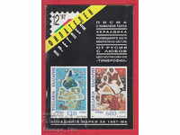 C023 / 1997, anul 12, revista "PHILATELY OVERVIEW"