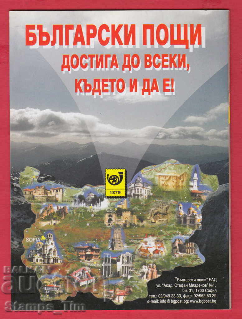 C025 / 2005 4th issue "PHILATELY OVERVIEW" Magazine with price 2.00 BGN | € 1.02 C025 / 2005 4th issue "PHILATELY OVERVIEW" Magazine with price 2.00 BGN | € 1.02