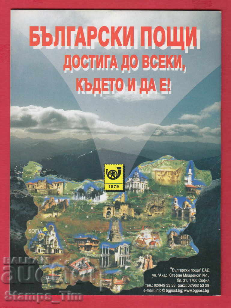 C027 / 2008 6 issue "PHILATELY REVIEW" Magazine with price 2.00 BGN | € 1.02