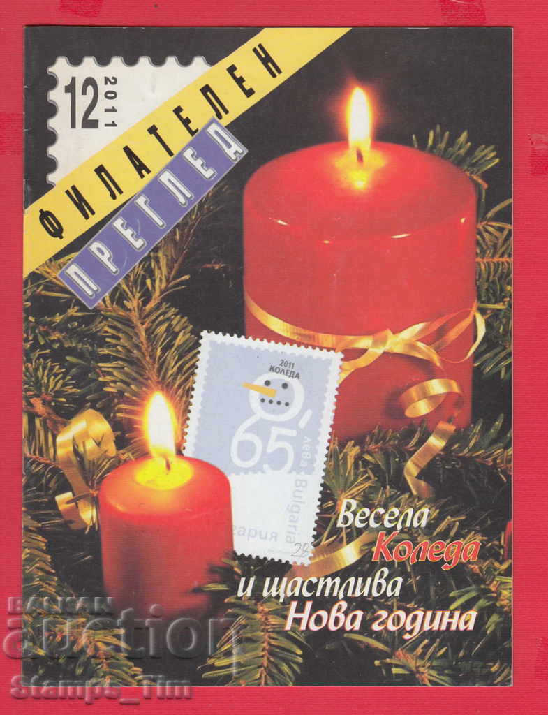 Auction C028 / 2011 12 issue "PHILATELY OVERVIEW" Magazine Auction C028 / 2011 12 issue "PHILATELY OVERVIEW" Magazine
