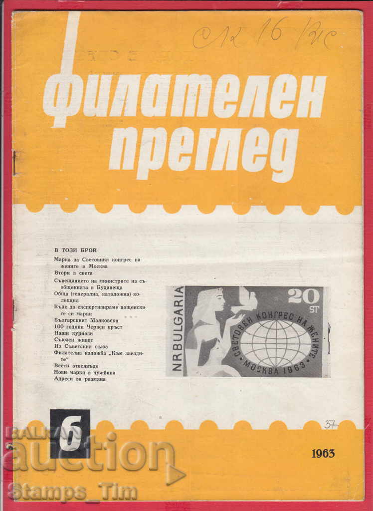 C037 / 1963 6 issue revista "PHILATELY REVIEW"