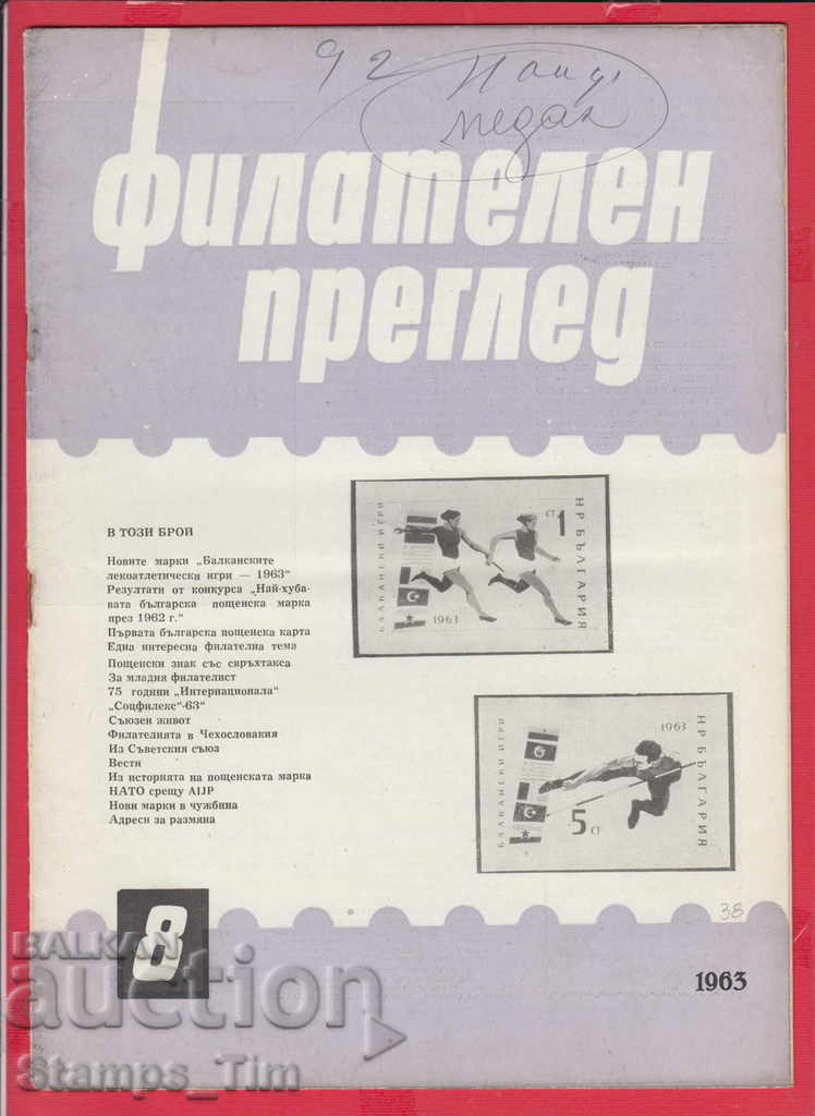 Licitație C038 / 1963 8 număr de revista "PHILATELY OVERVIEW" Licitație C038 / 1963 8 număr de revista "PHILATELY OVERVIEW"