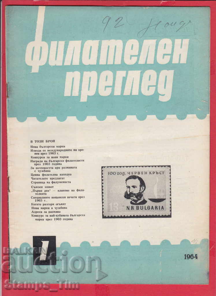 Auction C040 / 1964 1 issue "PHILATELY REVIEW" Magazine Auction C040 / 1964 1 issue "PHILATELY REVIEW" Magazine