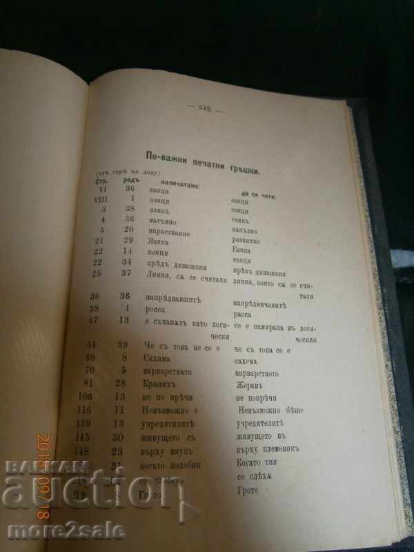 DR.L. MORGAN - PUBLIC SOCIETY - 1899 AD / 578 STP - 7