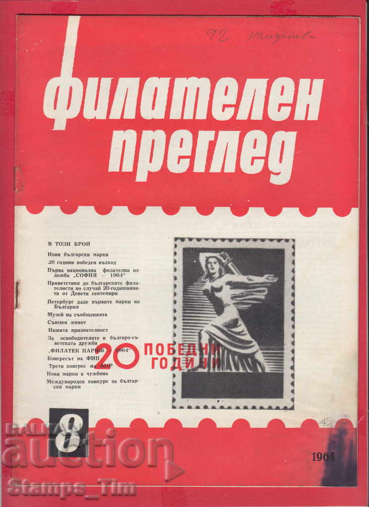 C045 / 1964 ediția a 8-a Revista "PHILATELY OVERVIEW"