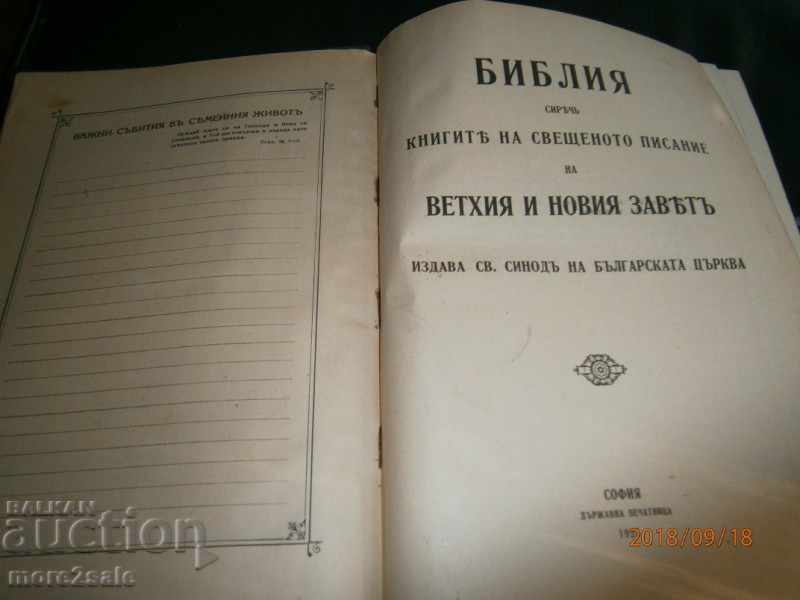 BIBLE - YEAR AND THE NEW COVENANT - ST. SIDA - 1925 YEAR with price 90.00 BGN | € 46.02