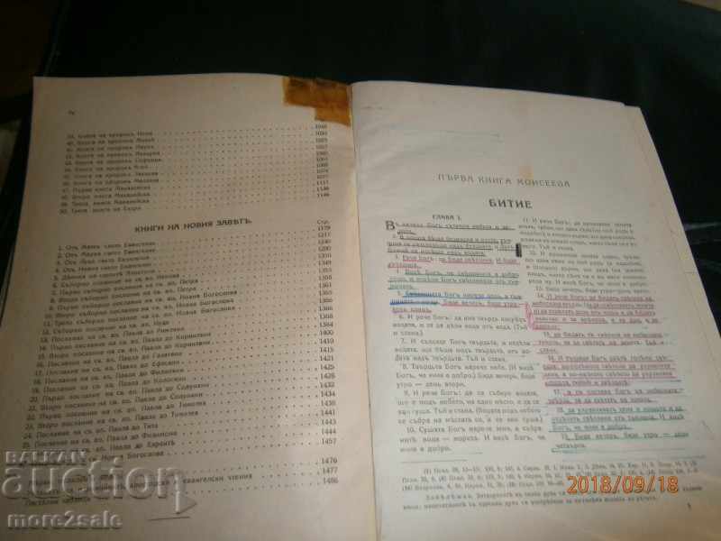 Auction  BIBLE - YEAR AND THE NEW COVENANT - ST. SIDA - 1925 YEAR