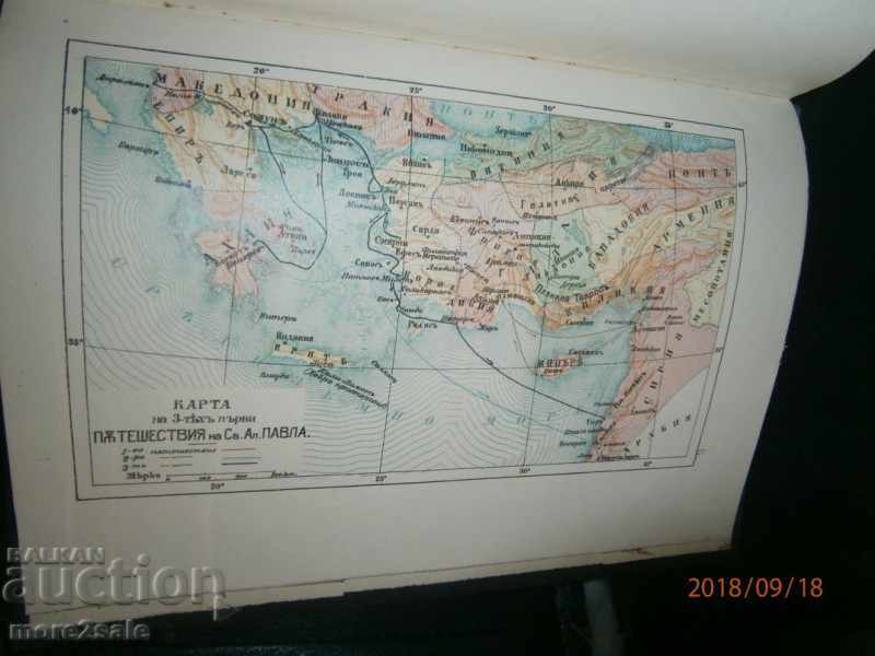 Delivery of BIBLE - YEAR AND THE NEW COVENANT - ST. SIDA - 1925 YEAR