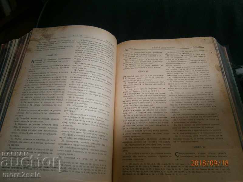 BIBLE - YEAR AND THE NEW COVENANT - ST. SIDA - 1925 YEAR - 7