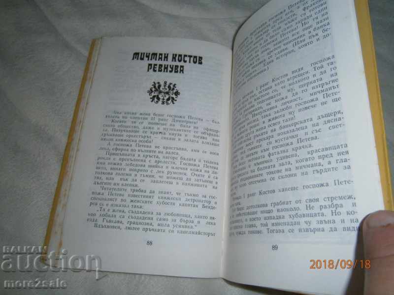 Δημοπρασία ΤΙΧΟΜΙΡ ΙΟΡΔΑΝΟΒ - ΒΑΡΝΑ ΕΡΓΑ - 1975/104 ΣΕΛΙΔΕΣ Δημοπρασία ΤΙΧΟΜΙΡ ΙΟΡΔΑΝΟΒ - ΒΑΡΝΑ ΕΡΓΑ - 1975/104 ΣΕΛΙΔΕΣ
