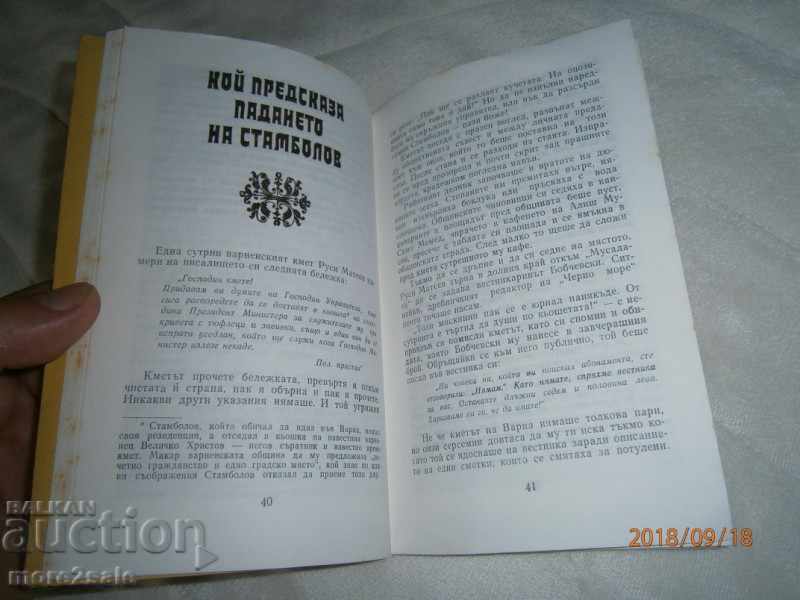 Παράδοση ΤΙΧΟΜΙΡ ΙΟΡΔΑΝΟΒ - ΒΑΡΝΑ ΕΡΓΑ - 1975/104 ΣΕΛΙΔΕΣ Παράδοση ΤΙΧΟΜΙΡ ΙΟΡΔΑΝΟΒ - ΒΑΡΝΑ ΕΡΓΑ - 1975/104 ΣΕΛΙΔΕΣ