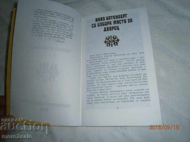 ΤΙΧΟΜΙΡ ΙΟΡΔΑΝΟΒ - ΒΑΡΝΑ ΕΡΓΑ - 1975/104 ΣΕΛΙΔΕΣ - 5 ΤΙΧΟΜΙΡ ΙΟΡΔΑΝΟΒ - ΒΑΡΝΑ ΕΡΓΑ - 1975/104 ΣΕΛΙΔΕΣ - 5