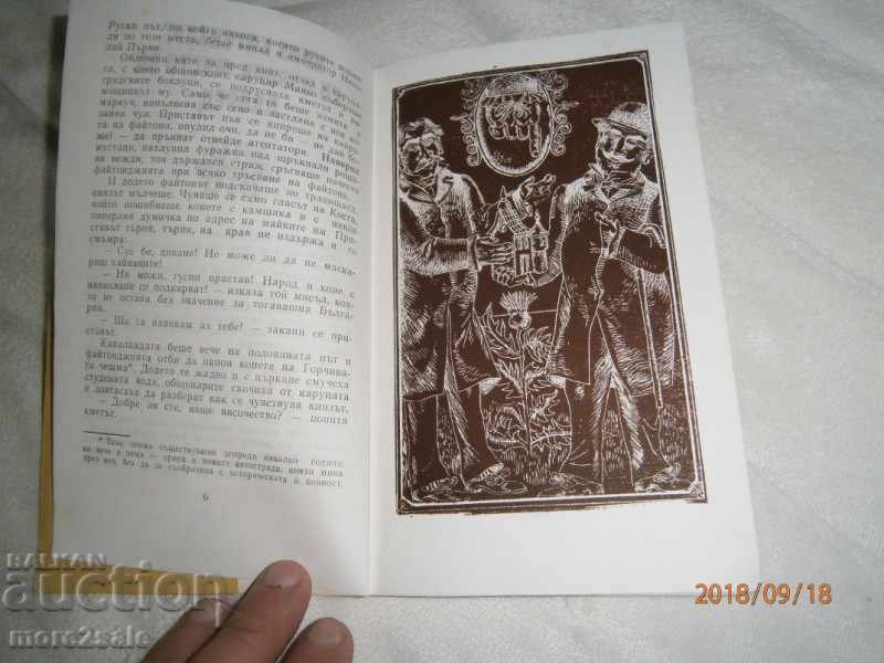 ΤΙΧΟΜΙΡ ΙΟΡΔΑΝΟΒ - ΒΑΡΝΑ ΕΡΓΑ - 1975/104 ΣΕΛΙΔΕΣ - 6 ΤΙΧΟΜΙΡ ΙΟΡΔΑΝΟΒ - ΒΑΡΝΑ ΕΡΓΑ - 1975/104 ΣΕΛΙΔΕΣ - 6