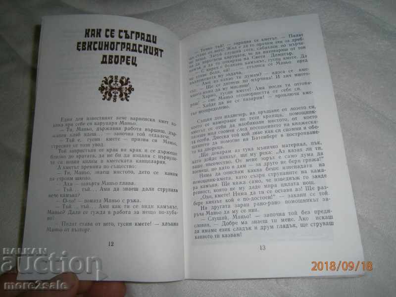 ΤΙΧΟΜΙΡ ΙΟΡΔΑΝΟΒ - ΒΑΡΝΑ ΕΡΓΑ - 1975/104 ΣΕΛΙΔΕΣ - 7 ΤΙΧΟΜΙΡ ΙΟΡΔΑΝΟΒ - ΒΑΡΝΑ ΕΡΓΑ - 1975/104 ΣΕΛΙΔΕΣ - 7