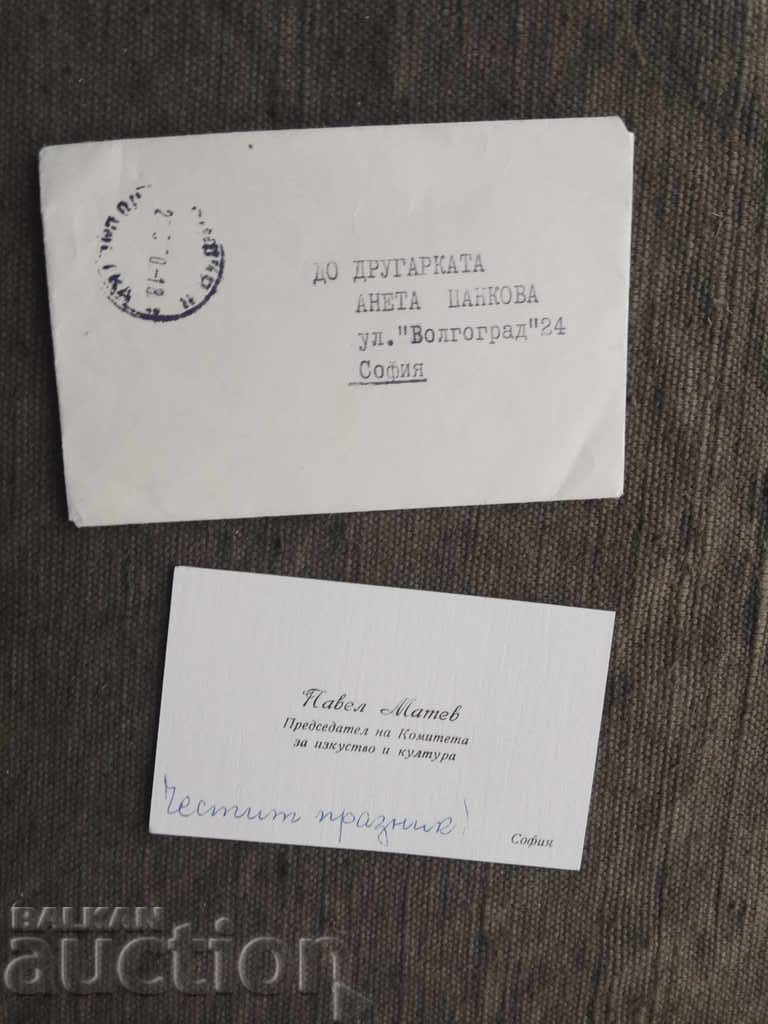 Επαγγελματική κάρτα του Pavel Matev για την Aneta Tsankov