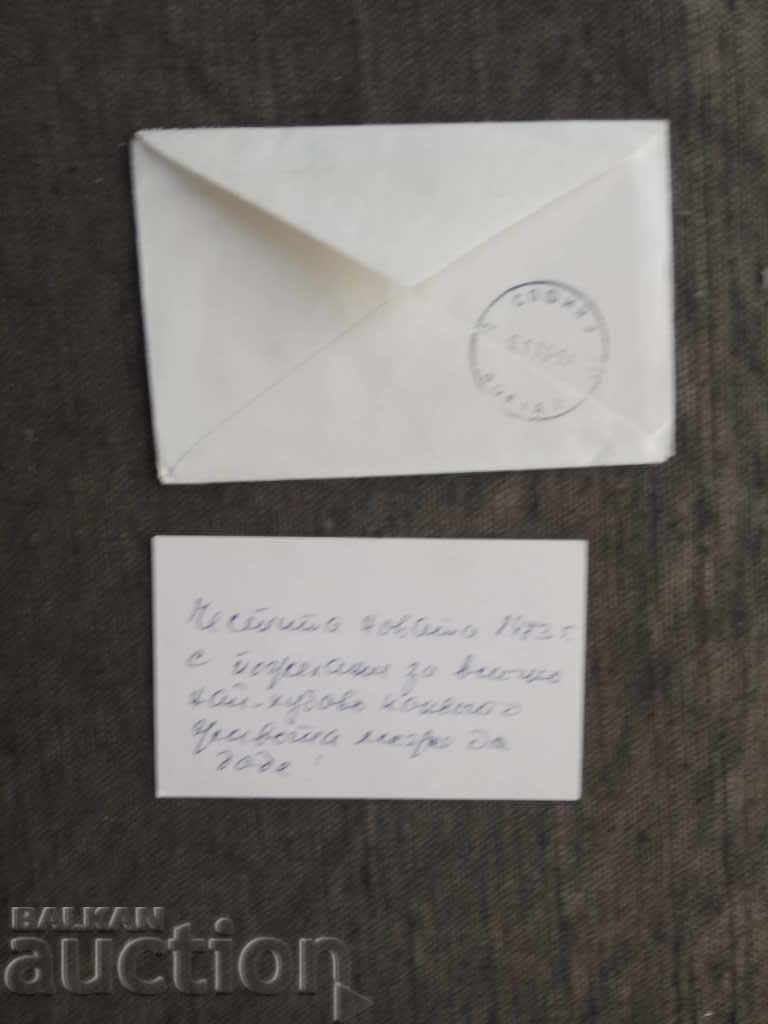 Business card of Todor Koyumdzhiev for Aneta Tsankova with price 20.00 BGN | € 10.23 Business card of Todor Koyumdzhiev for Aneta Tsankova with price 20.00 BGN | € 10.23